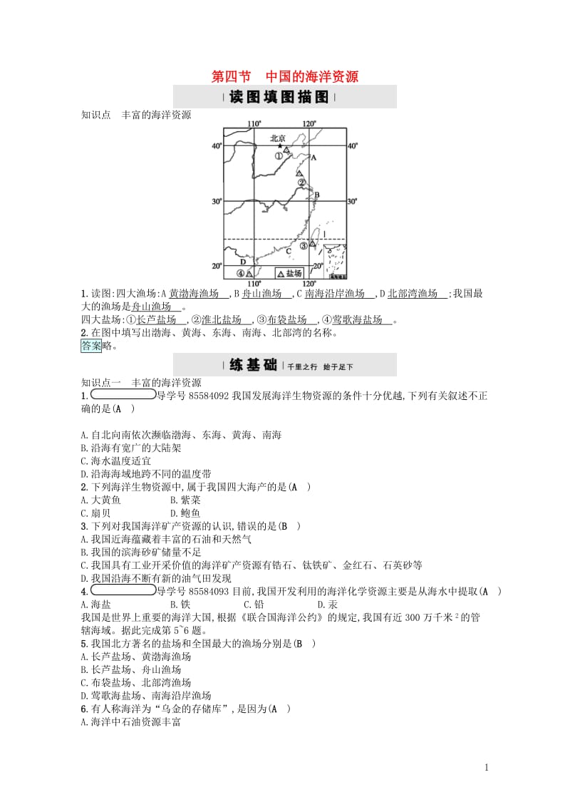 2017秋八年级地理上册3.4中国的海洋资源习题新版湘教版20171106271.doc_第1页