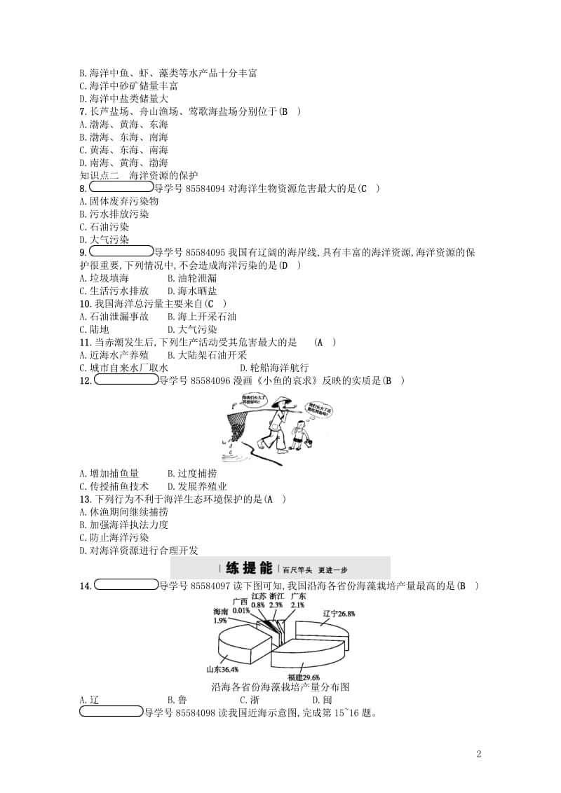 2017秋八年级地理上册3.4中国的海洋资源习题新版湘教版20171106271.doc_第2页