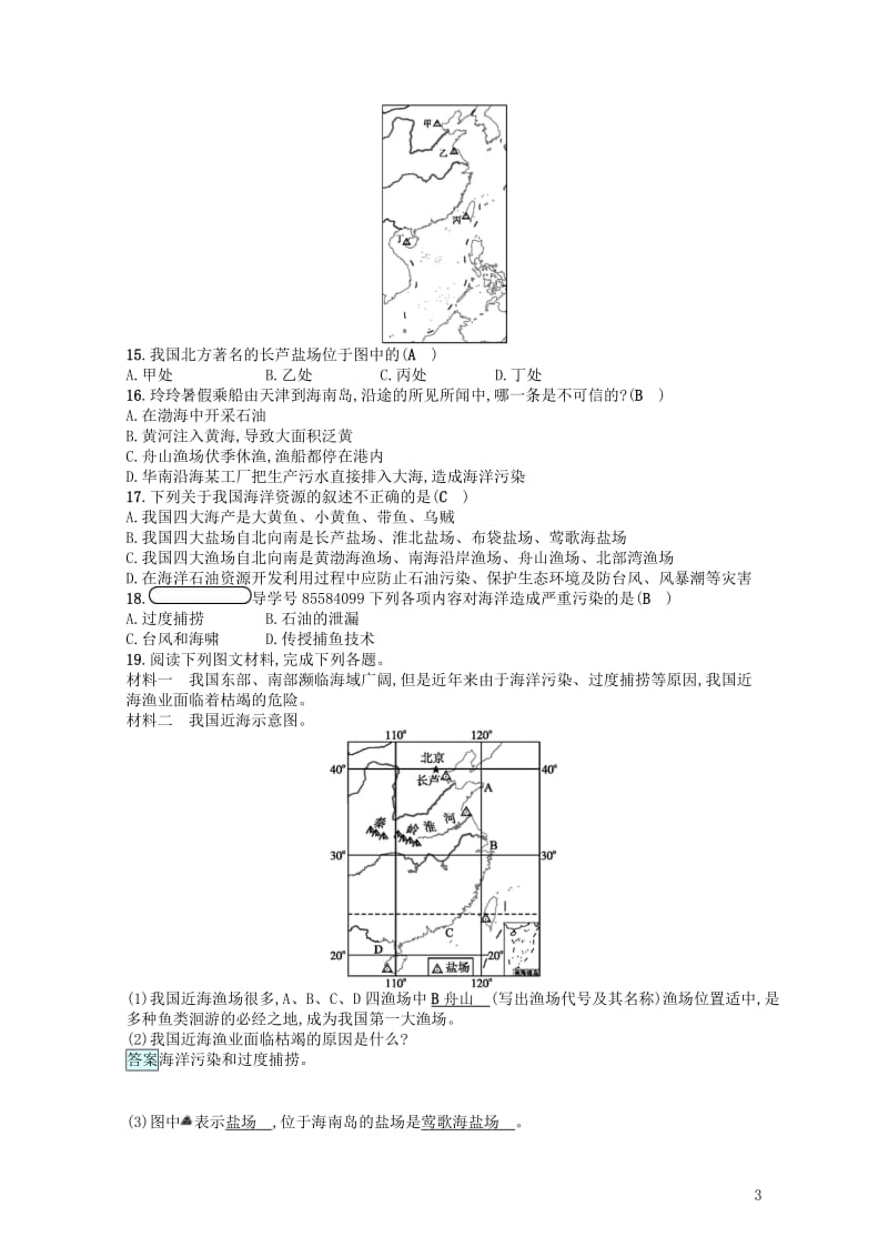 2017秋八年级地理上册3.4中国的海洋资源习题新版湘教版20171106271.doc_第3页