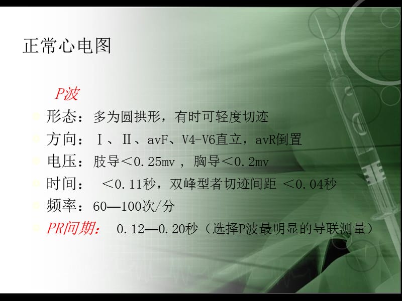 常见异常心电图的识别f-精选文档.ppt_第3页