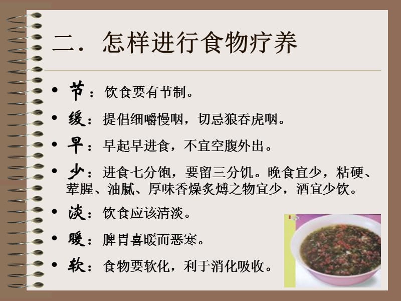 中医食疗学(一)-文档资料.ppt_第2页