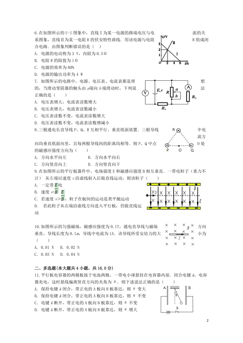 河北省邯郸市2017_2018学年高二物理上学期期中试题201711090238.doc_第2页