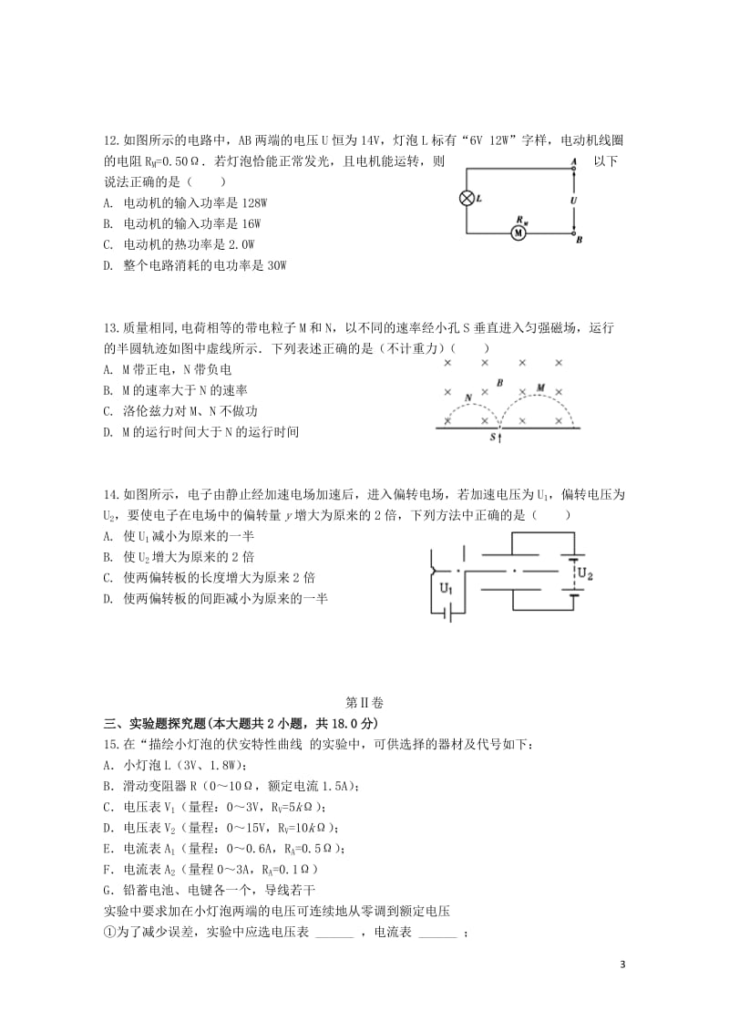 河北省邯郸市2017_2018学年高二物理上学期期中试题201711090238.doc_第3页