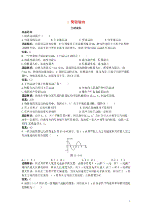 高中物理第十一章机械振动1简谐运动成长训练新人教版选修3_420171109136.doc