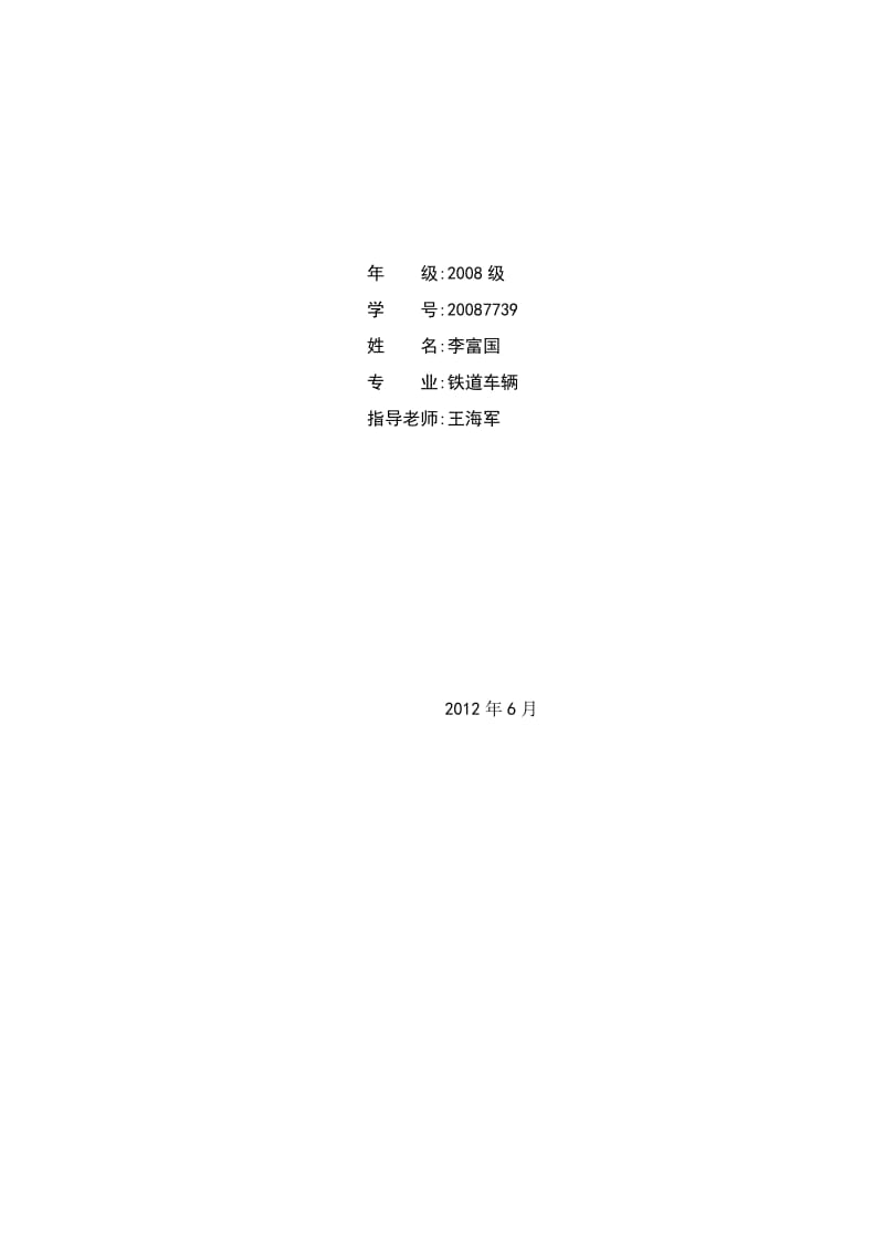 CRH1A型动车组自动车钩工作原理及故障分析.doc_第2页