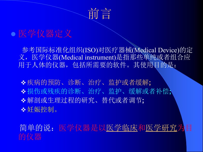 临床检验分析技术及仪器-精选文档.ppt_第1页