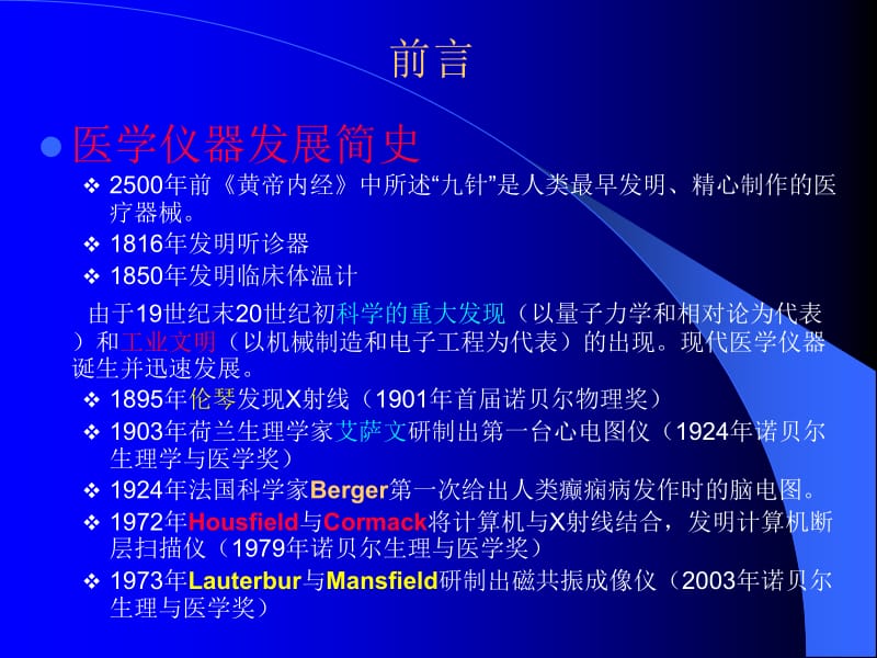 临床检验分析技术及仪器-精选文档.ppt_第3页