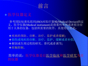 临床检验分析技术及仪器-精选文档.ppt