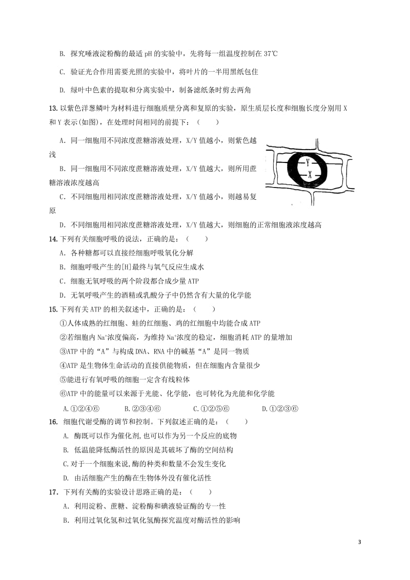 甘肃省白银市会宁县2018届高三生物上学期期中试题20171109024.doc_第3页