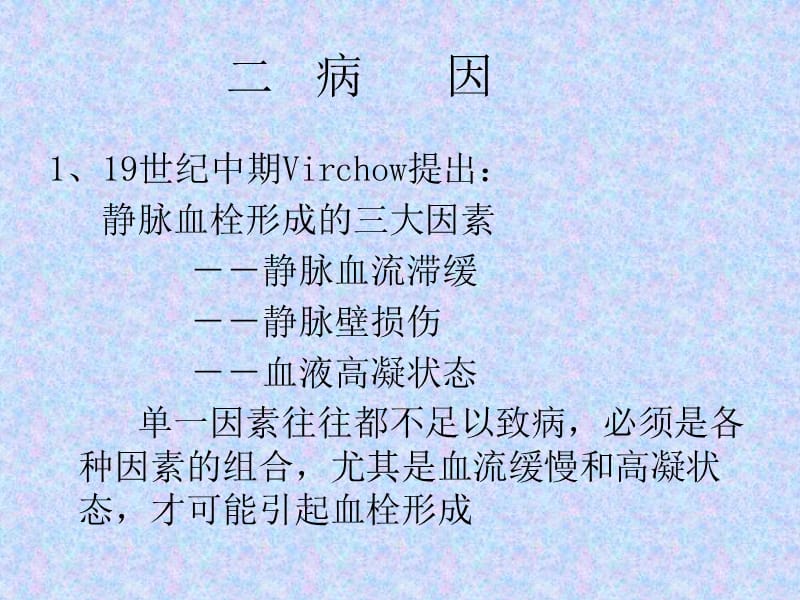 下肢深静脉血栓的介入治疗-PPT文档.ppt_第3页