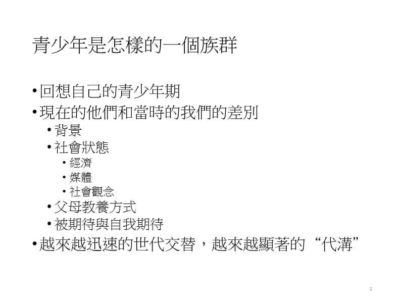 2018年当知觉错置当理智丧失-谈青少年常见的重大精神疾病-文档资料.ppt_第2页