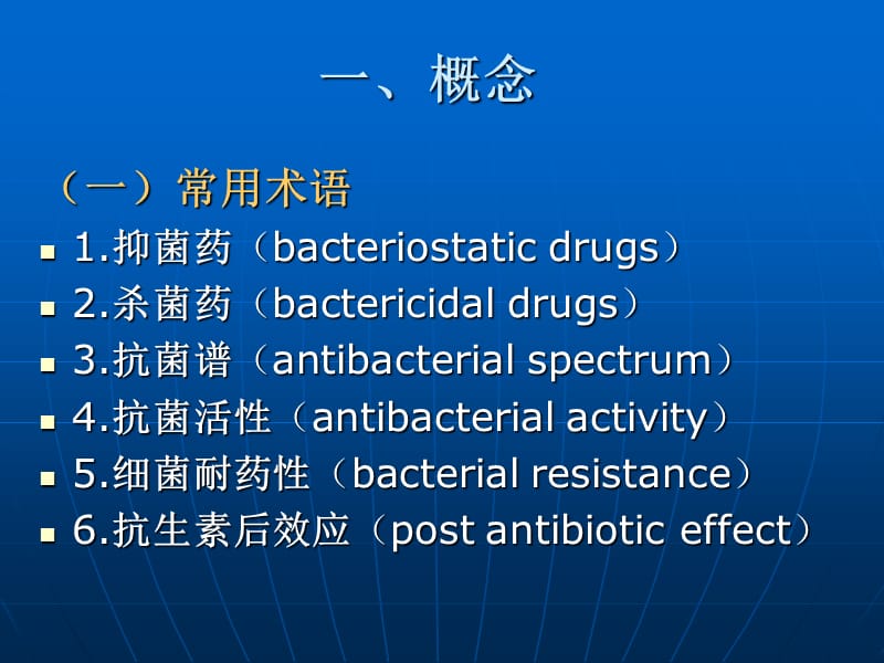 2018年药物与健康抗生素的合理应用-文档资料.ppt_第1页