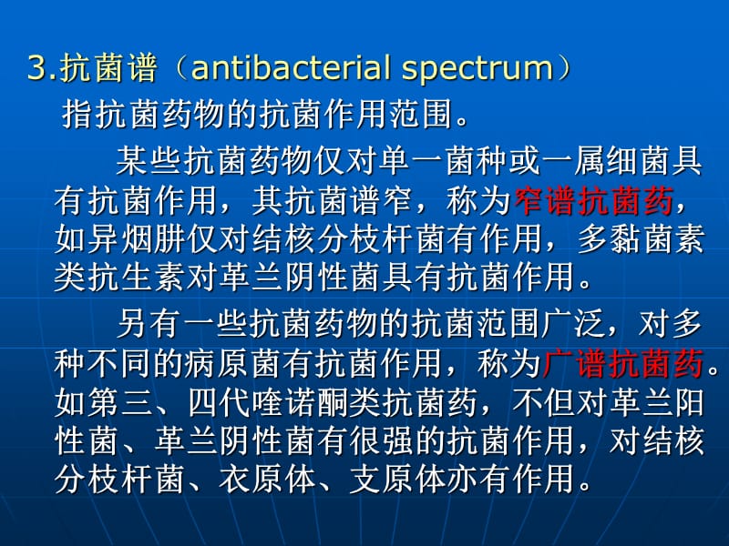 2018年药物与健康抗生素的合理应用-文档资料.ppt_第3页