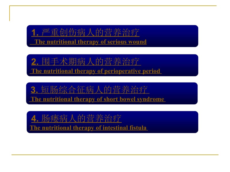 创伤与手术病人营养-PPT文档.ppt_第2页