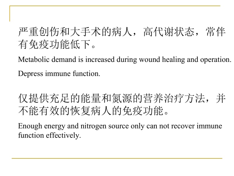 创伤与手术病人营养-PPT文档.ppt_第3页