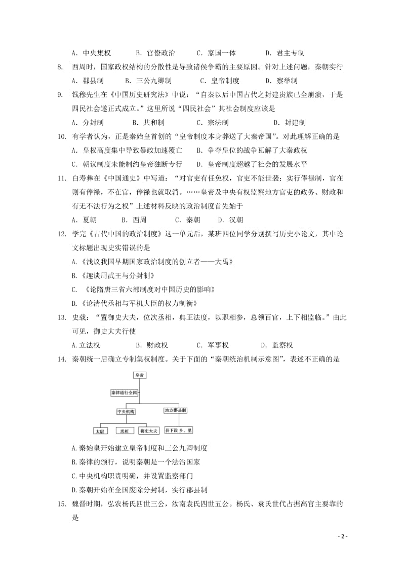 福建省莆田市2017_2018学年高一历史上学期第一次月考试题201711090128.doc_第2页