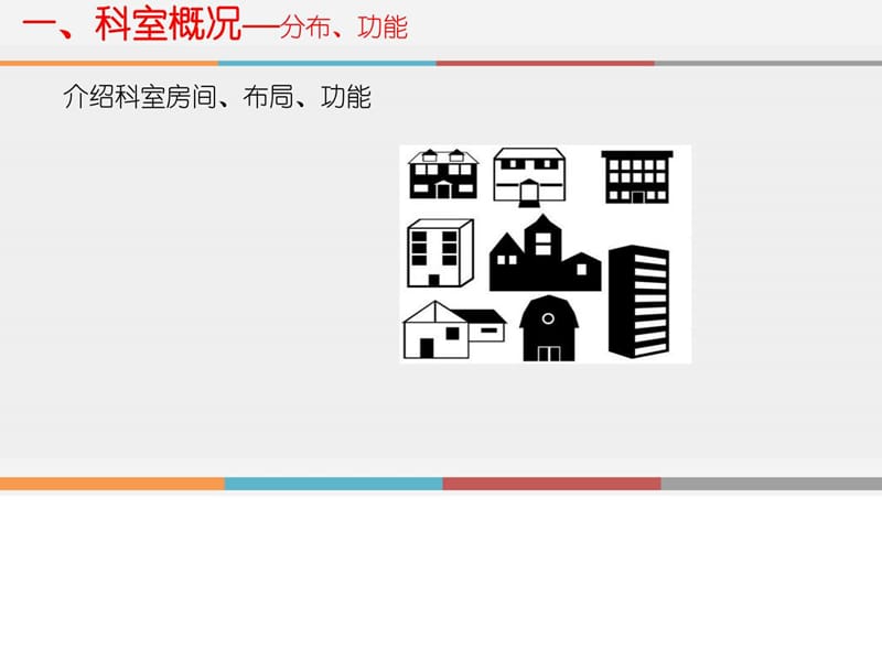 《医院手术室》PPT课件-文档资料.ppt_第3页