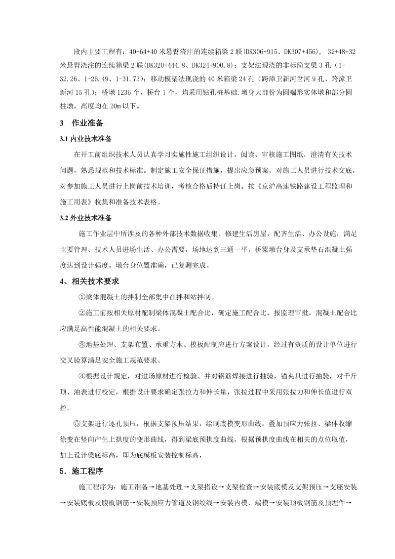 lA满堂式支架现浇梁施工技术总结.doc_第3页