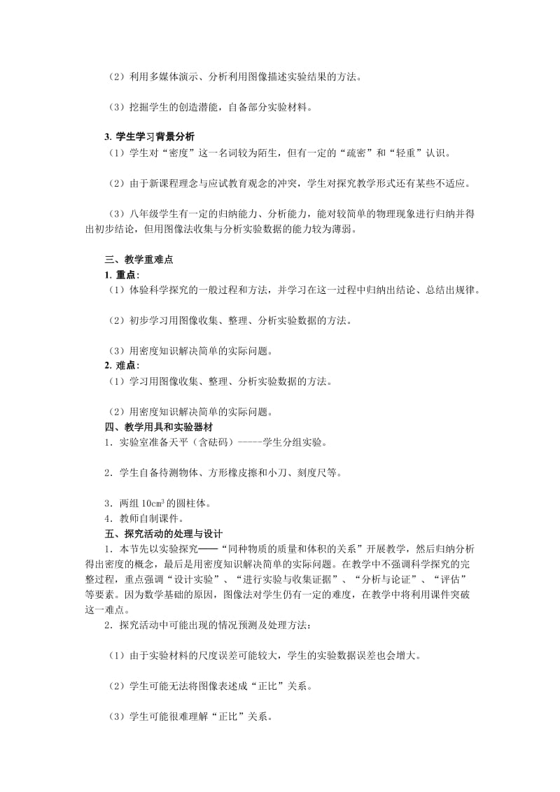 密度教学设计 (2).doc_第2页