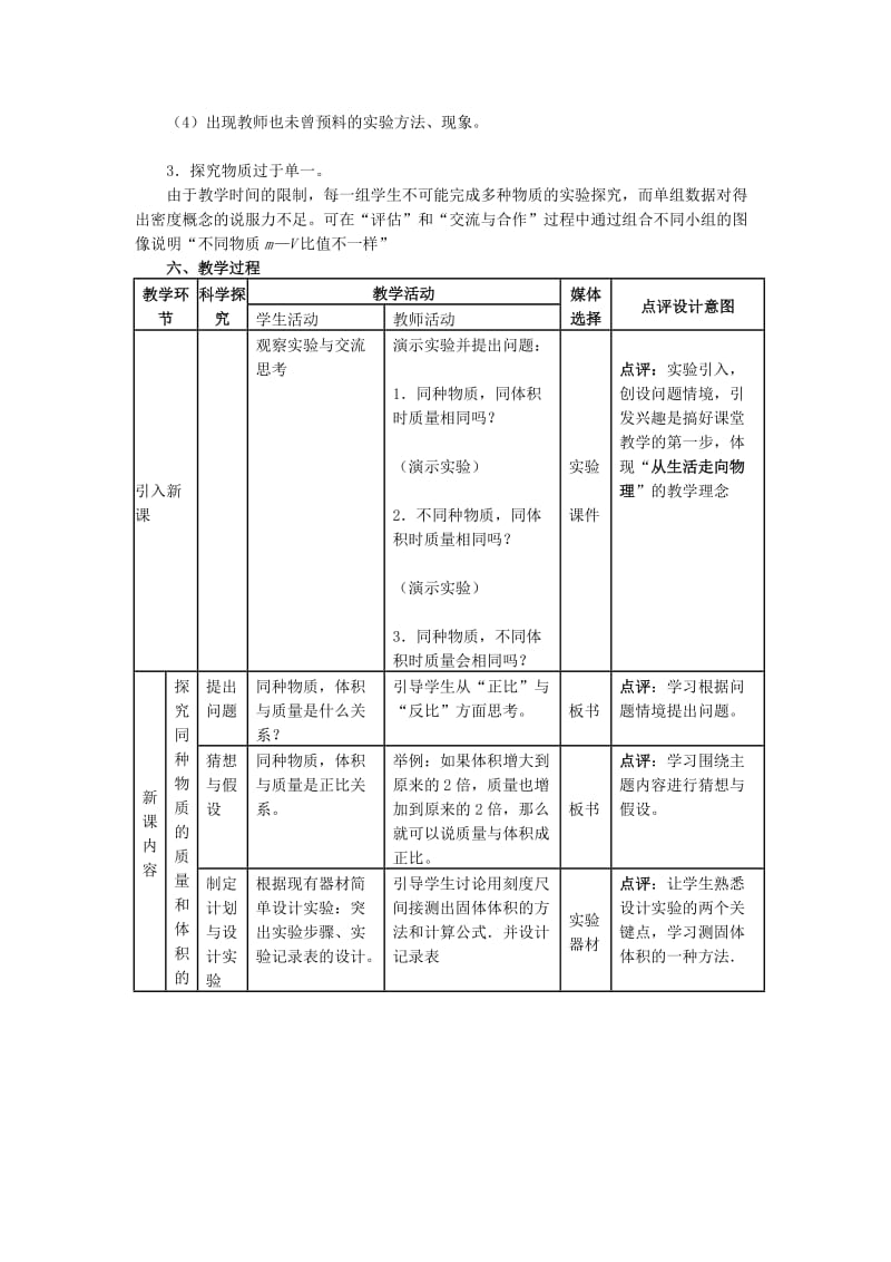 密度教学设计 (2).doc_第3页