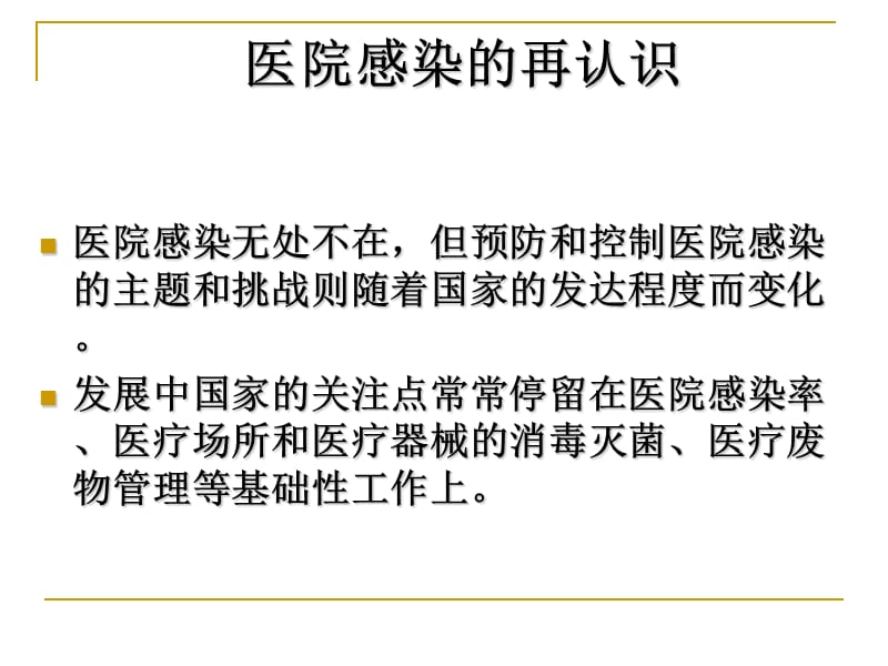 导管相关血流感染培训.ppt_第2页