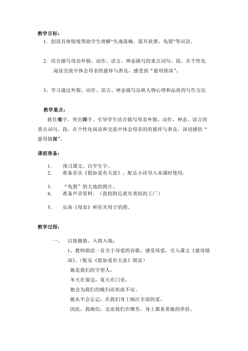 慈母情深教学设计 (2).doc_第2页