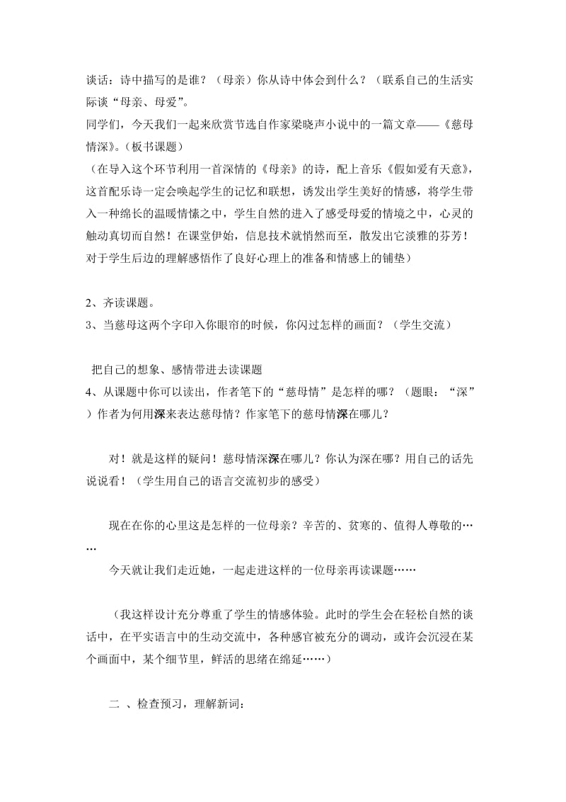 慈母情深教学设计 (2).doc_第3页