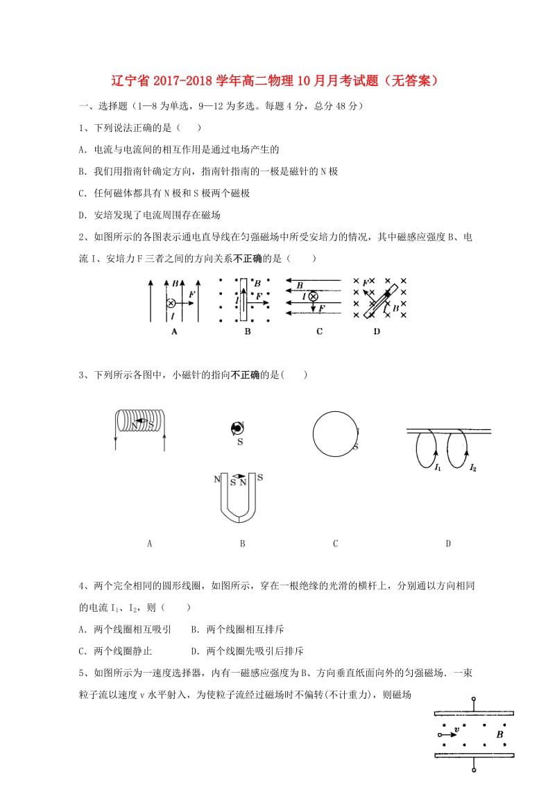 辽宁省2017_2018学年高二物理10月月考试题无答案2017110901156.doc_第1页