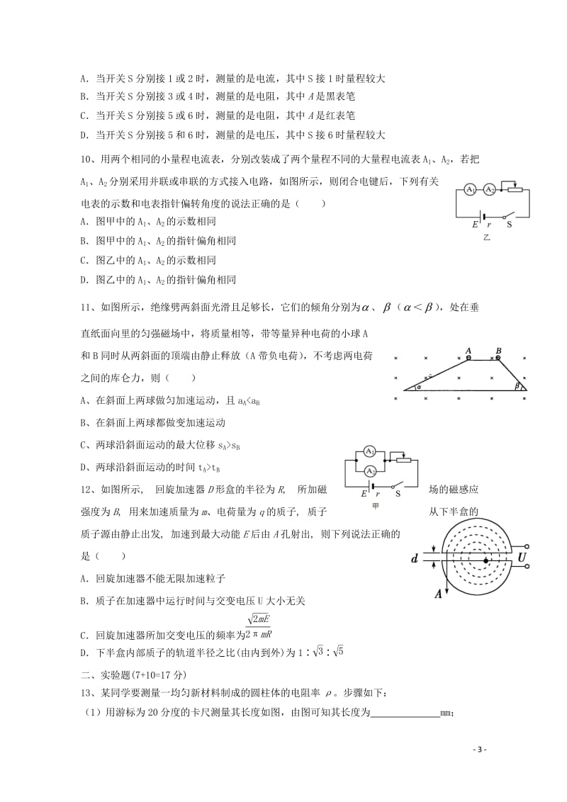 辽宁省2017_2018学年高二物理10月月考试题无答案2017110901156.doc_第3页