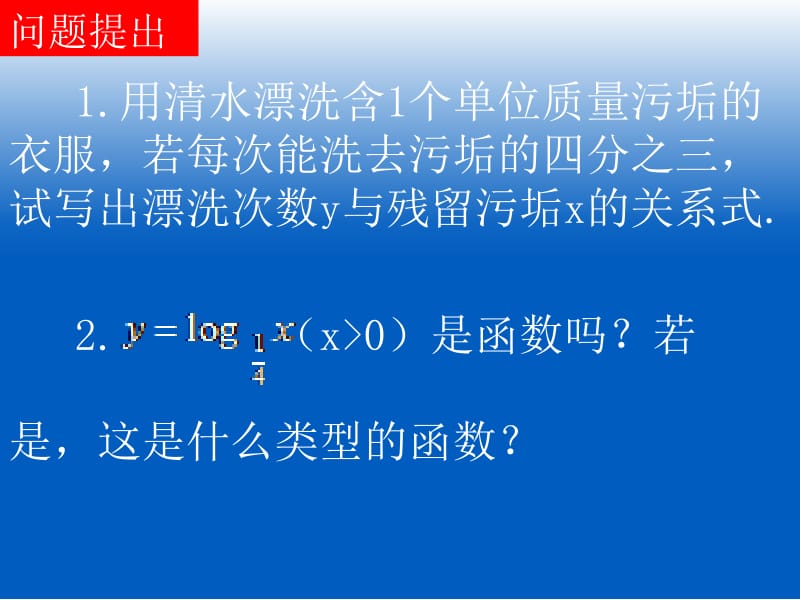 对数函数及其性质.ppt_第2页