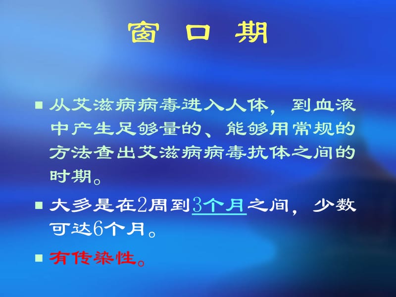 2018年艾滋病的防治-文档资料.ppt_第3页