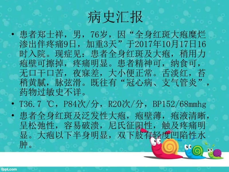 《药疹护理查房》PPT课件-PPT文档.ppt_第2页