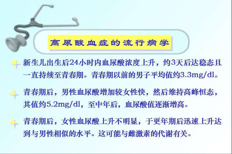 张浩高尿酸血症与肾损害-精选文档.ppt_第3页