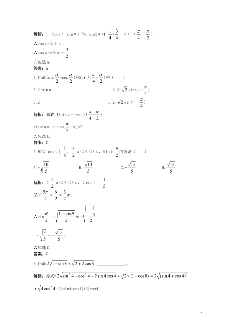 高中数学第三章三角恒等变换3.2简单的三角恒等变换二课后集训新人教A版必修420171110390.doc_第2页