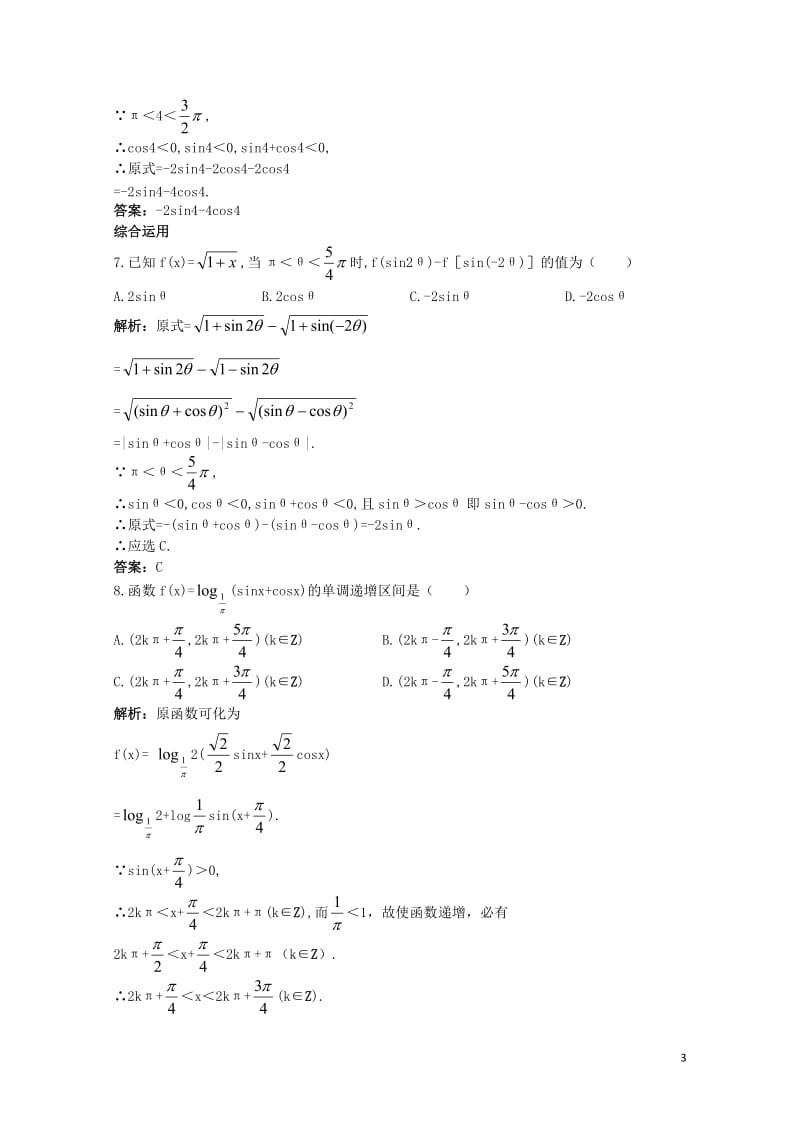 高中数学第三章三角恒等变换3.2简单的三角恒等变换二课后集训新人教A版必修420171110390.doc_第3页