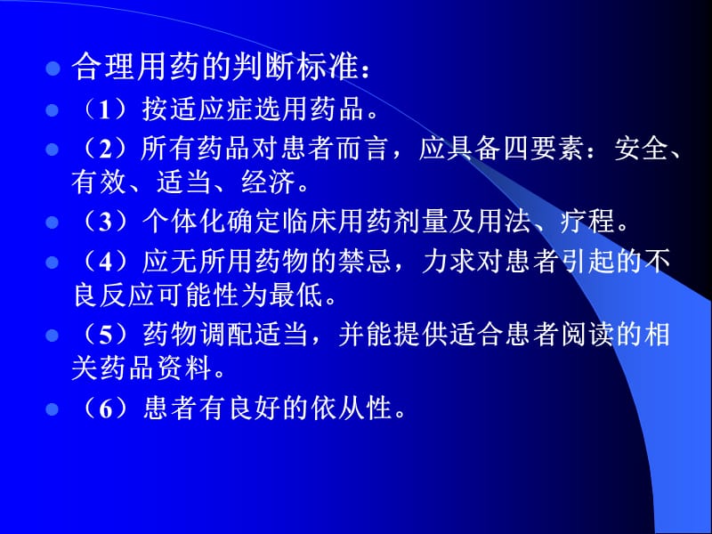 2018年常用药物的合理使用-文档资料.ppt_第2页