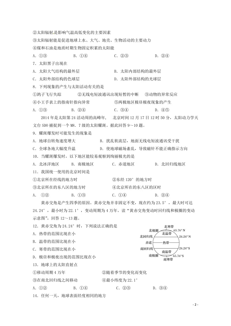 吉林省长春市2017_2018学年高一地理上学期期中试题文2017110302123.doc_第2页