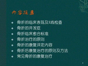 《骨折后的康复》PPT课件-PPT文档.ppt