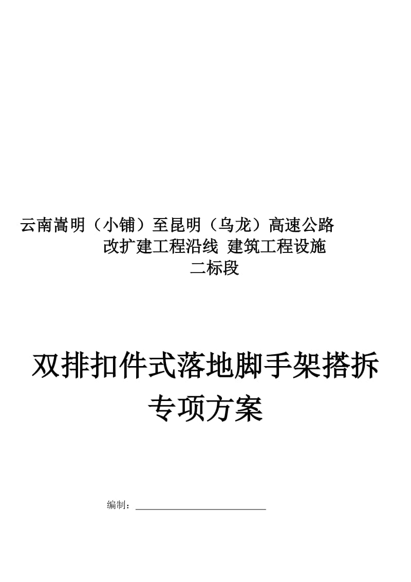 双排扣件式脚手架方案.doc_第1页