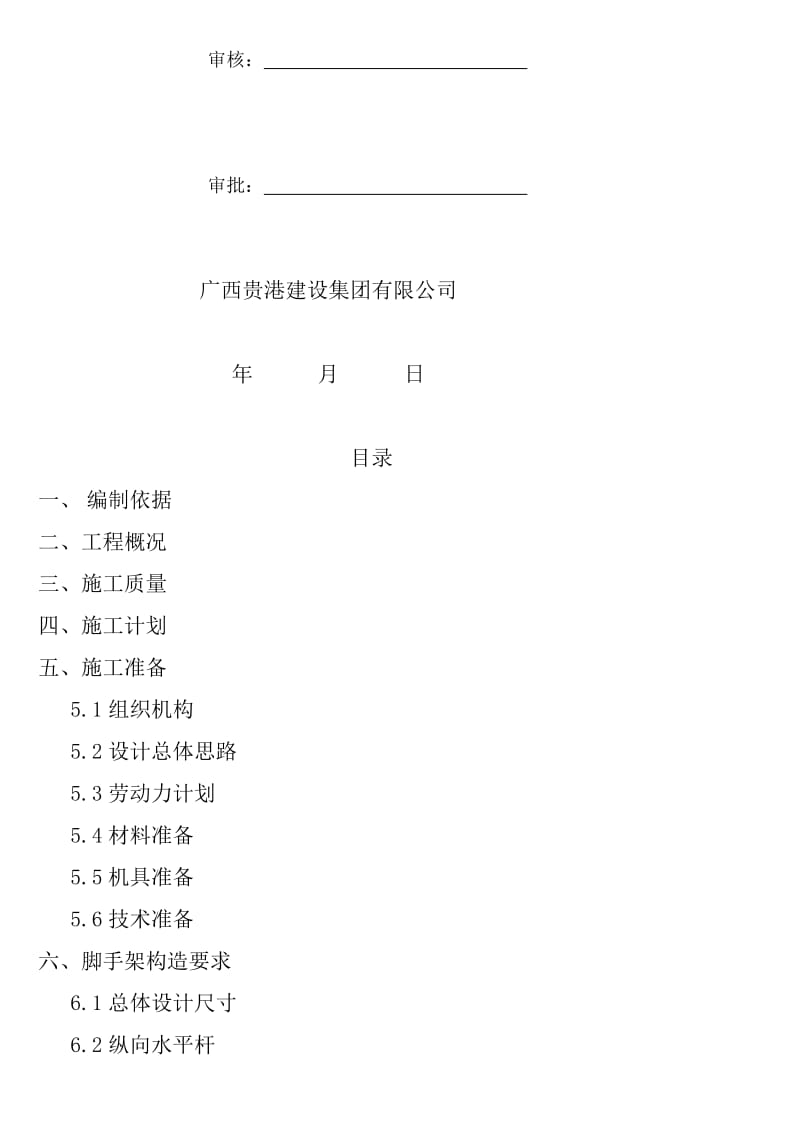 双排扣件式脚手架方案.doc_第2页