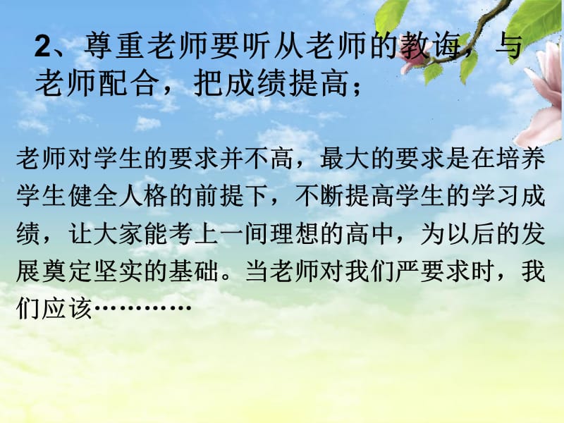 尊重师长课件.ppt_第3页