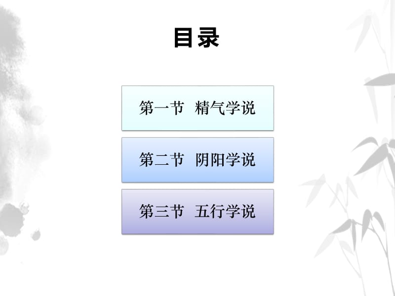 2018年哲学基础 中医基础理论 徐财神-文档资料.pptx_第2页