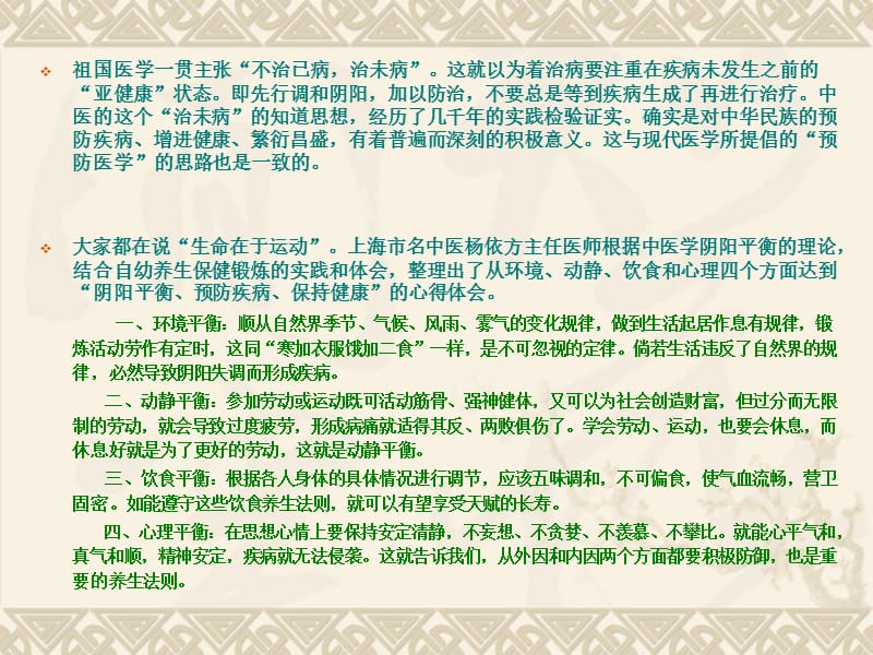 中医养生保健与食疗-文档资料.ppt_第3页