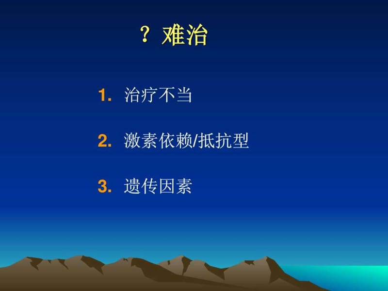 2018年难治性肾病综合征-文档资料.ppt_第2页