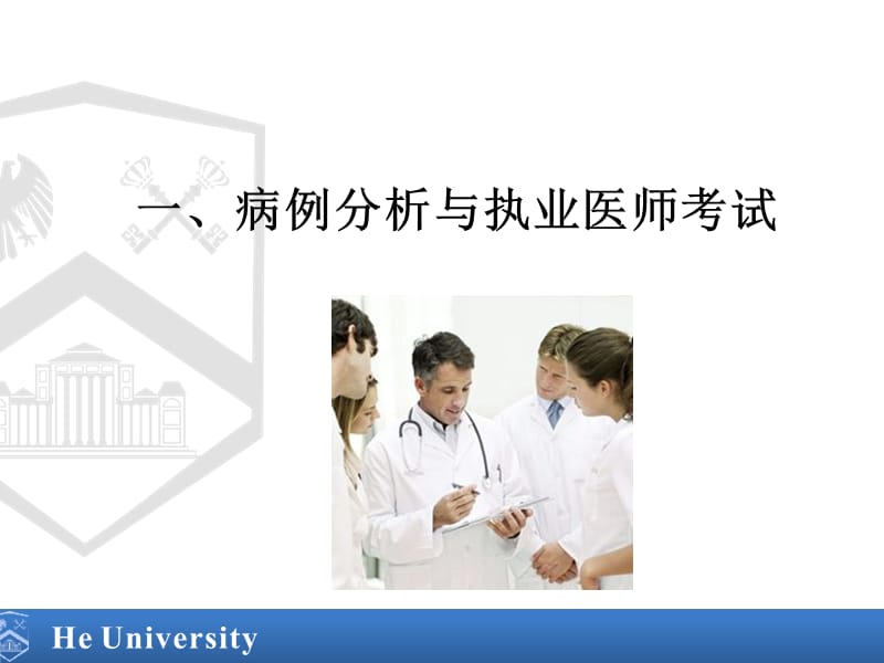 循环系统病例分析PPT课件-PPT文档.ppt_第2页