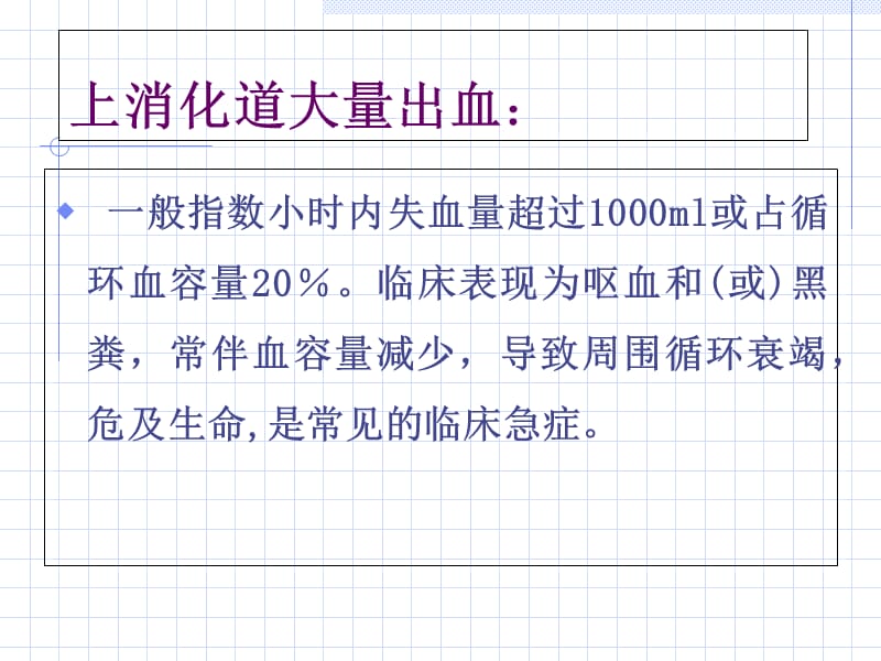 上消道出血-文档资料.ppt_第2页