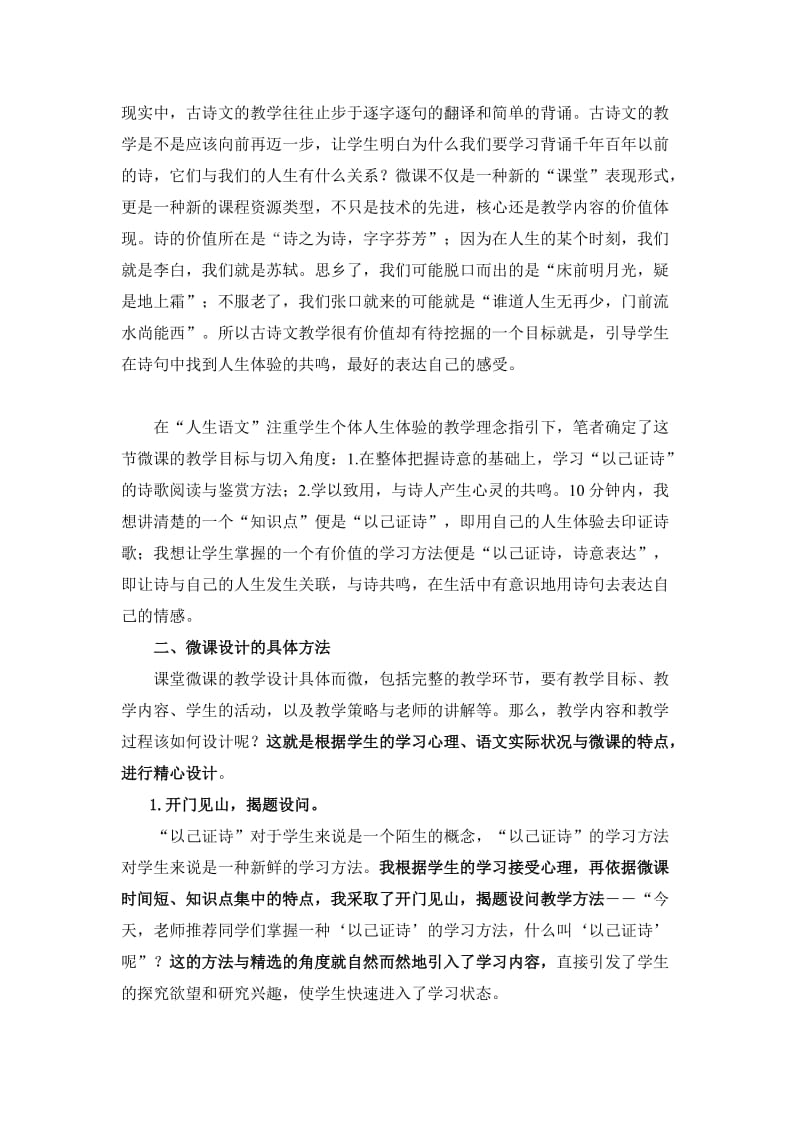 微课教学的设计与实践探索.doc_第2页