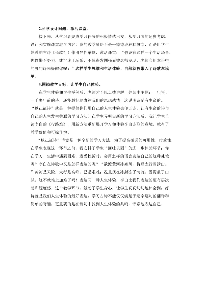 微课教学的设计与实践探索.doc_第3页