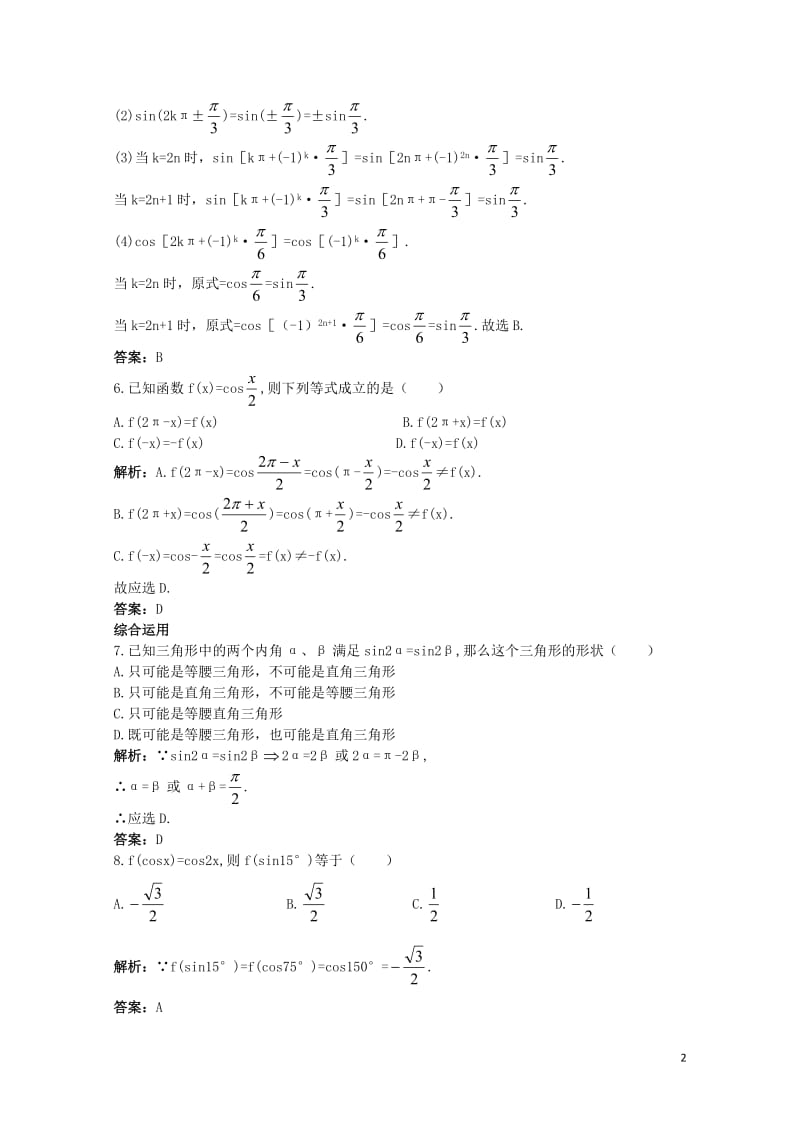 高中数学第一章三角函数1.3三角函数的诱导公式课后集训新人教A版必修420171110347.doc_第2页