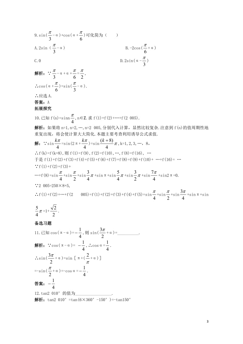 高中数学第一章三角函数1.3三角函数的诱导公式课后集训新人教A版必修420171110347.doc_第3页